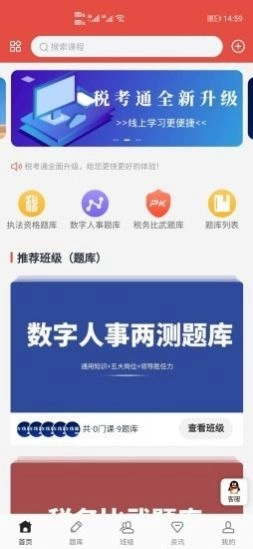 税考通直装版图1