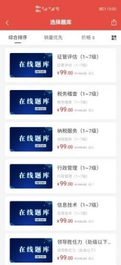 税考通直装版图2