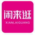 闲来逛安卓版