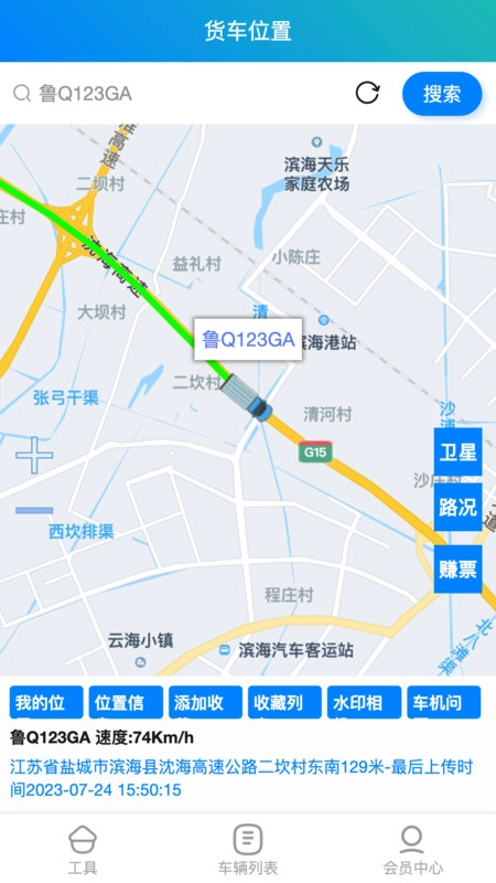 大卡货车定位无广告版图3