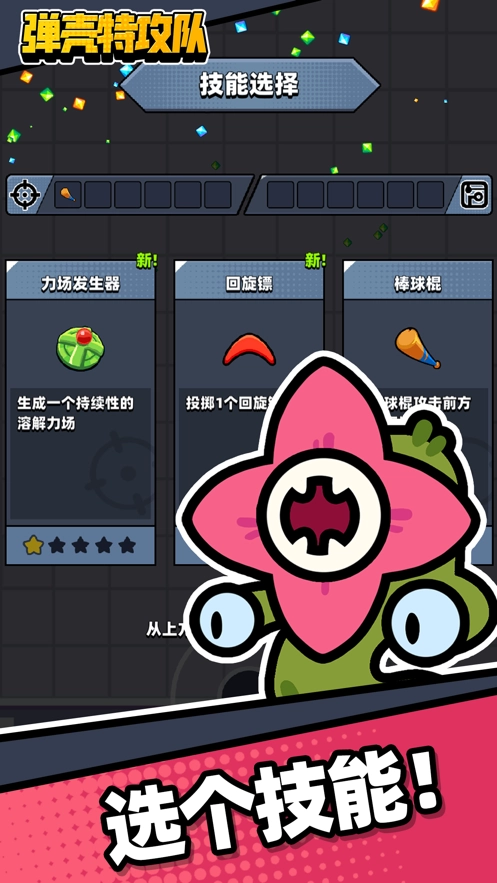 弹壳特攻队2026最新版图4