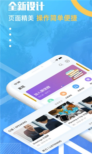 有伴英语最新版下载