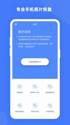 手机照片恢复大师Pro安卓版图3