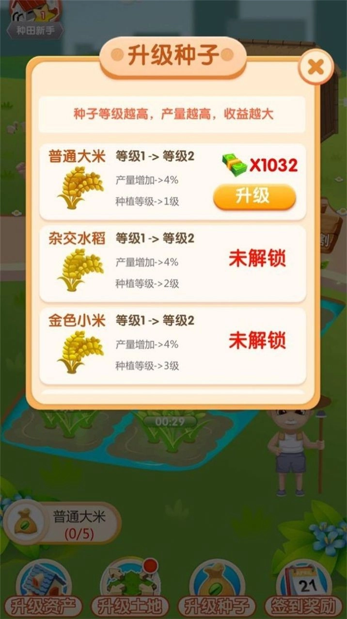 农场刷刷乐最新图3