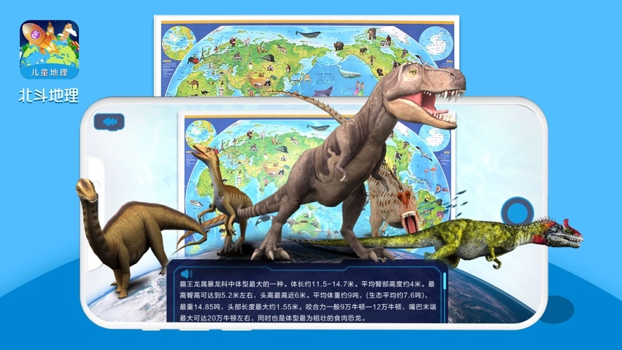 北斗地理最新版图3