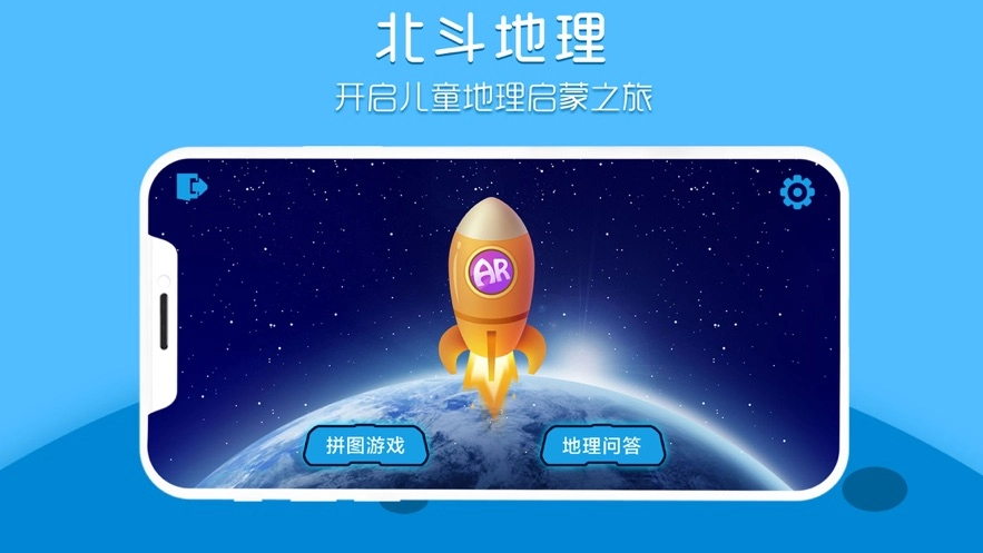 北斗地理最新版图2