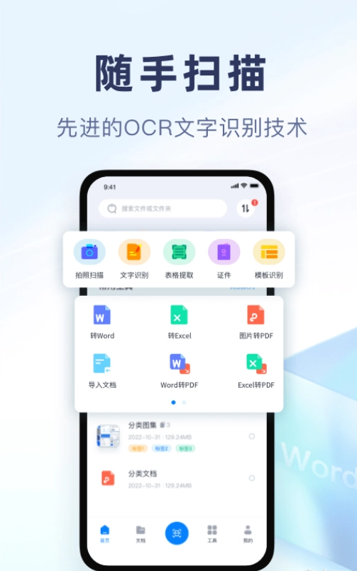 随手扫描中文版下载