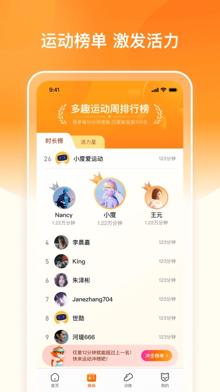 多趣爱运动图4