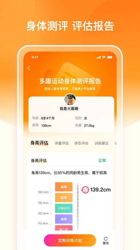 多趣爱运动图2
