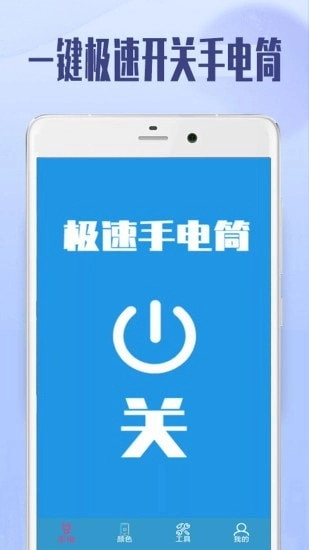 极速手电筒图3