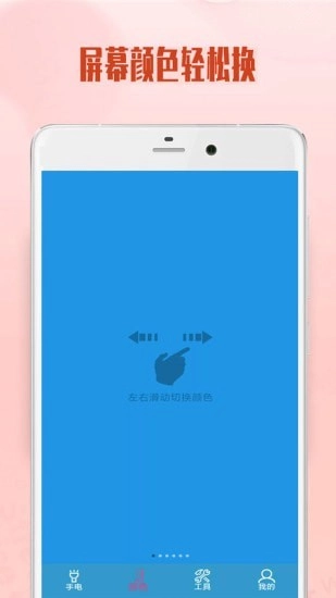 极速手电筒图2