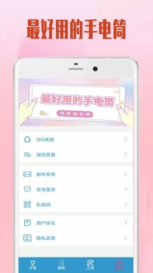 极速手电筒图1