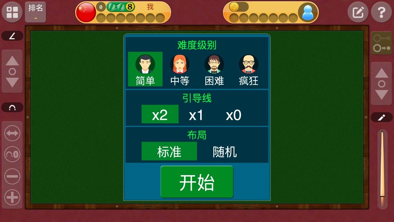 台球