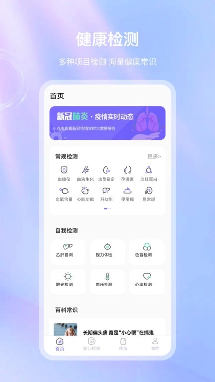 体检宝