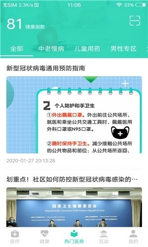 壹点问诊图2