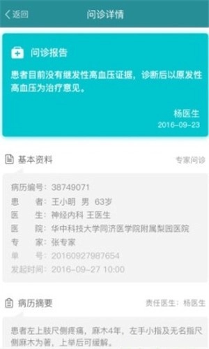 壹点问诊图1