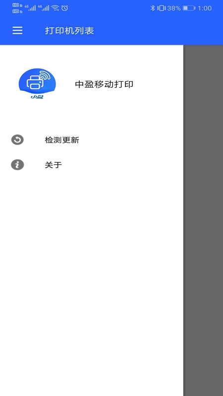 中盈移动打印图3