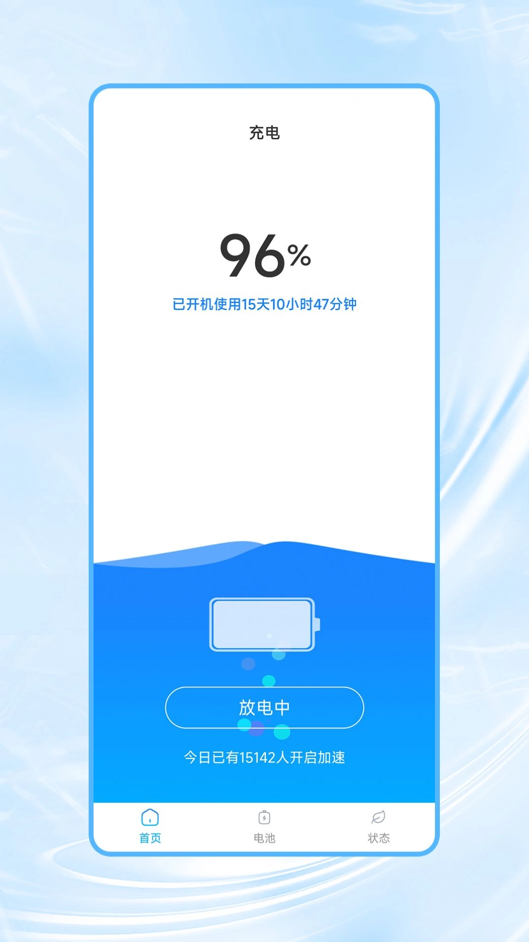 冲冲省电最新免费版图2