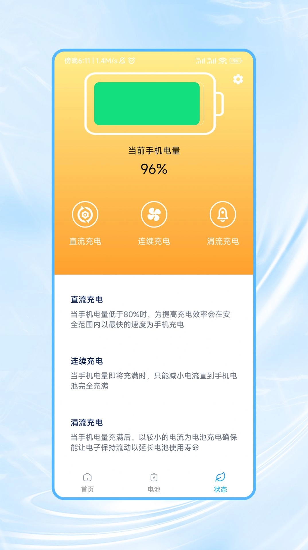 冲冲省电最新免费版图3