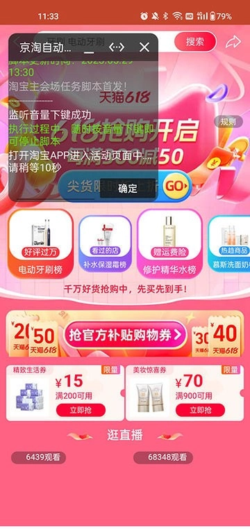 京淘自动助手1