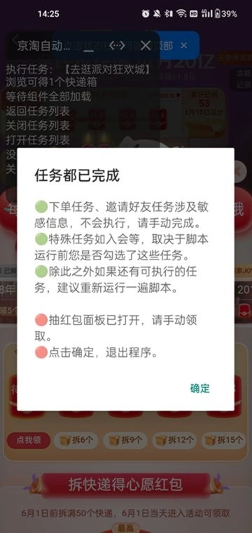 京淘自动助手4
