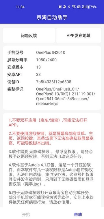 京淘自动助手安装包下载