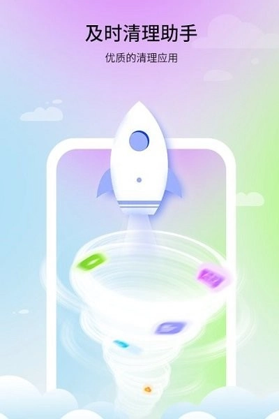 及时清理助手手机版图2