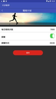 智能计步助手图2