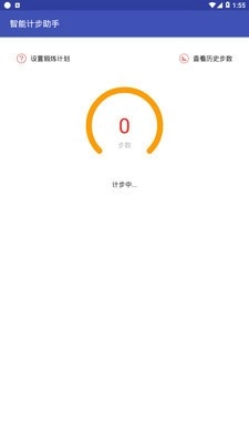智能计步助手图1