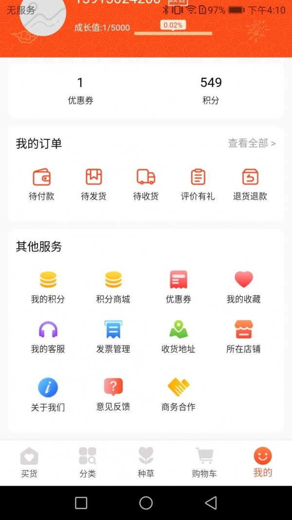 日尚臻选安卓版(1)