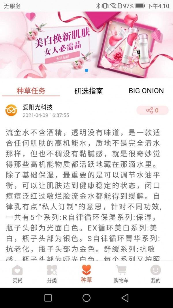 日尚臻选安卓版(3)