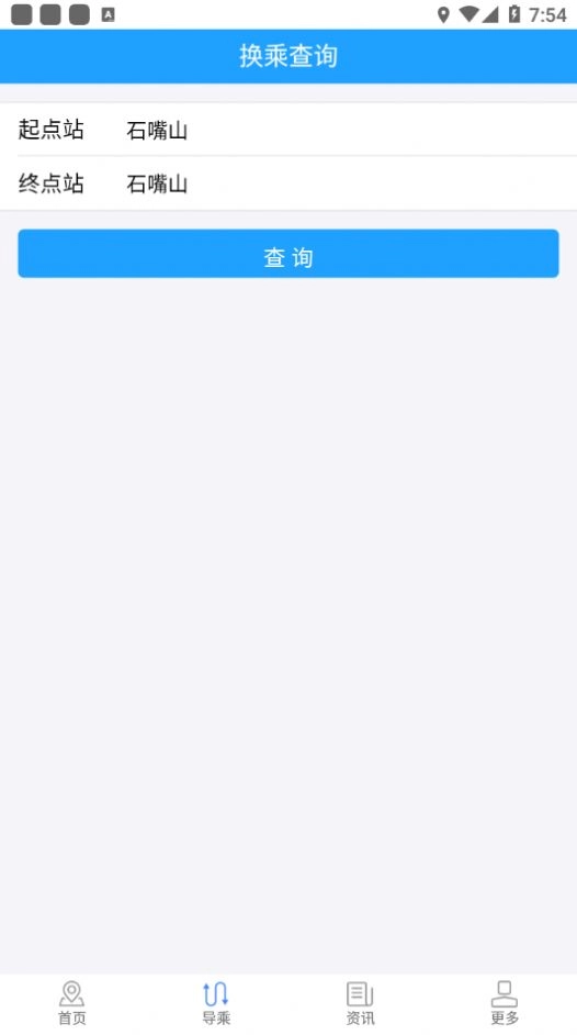 阡陌公交最新版截圖0
