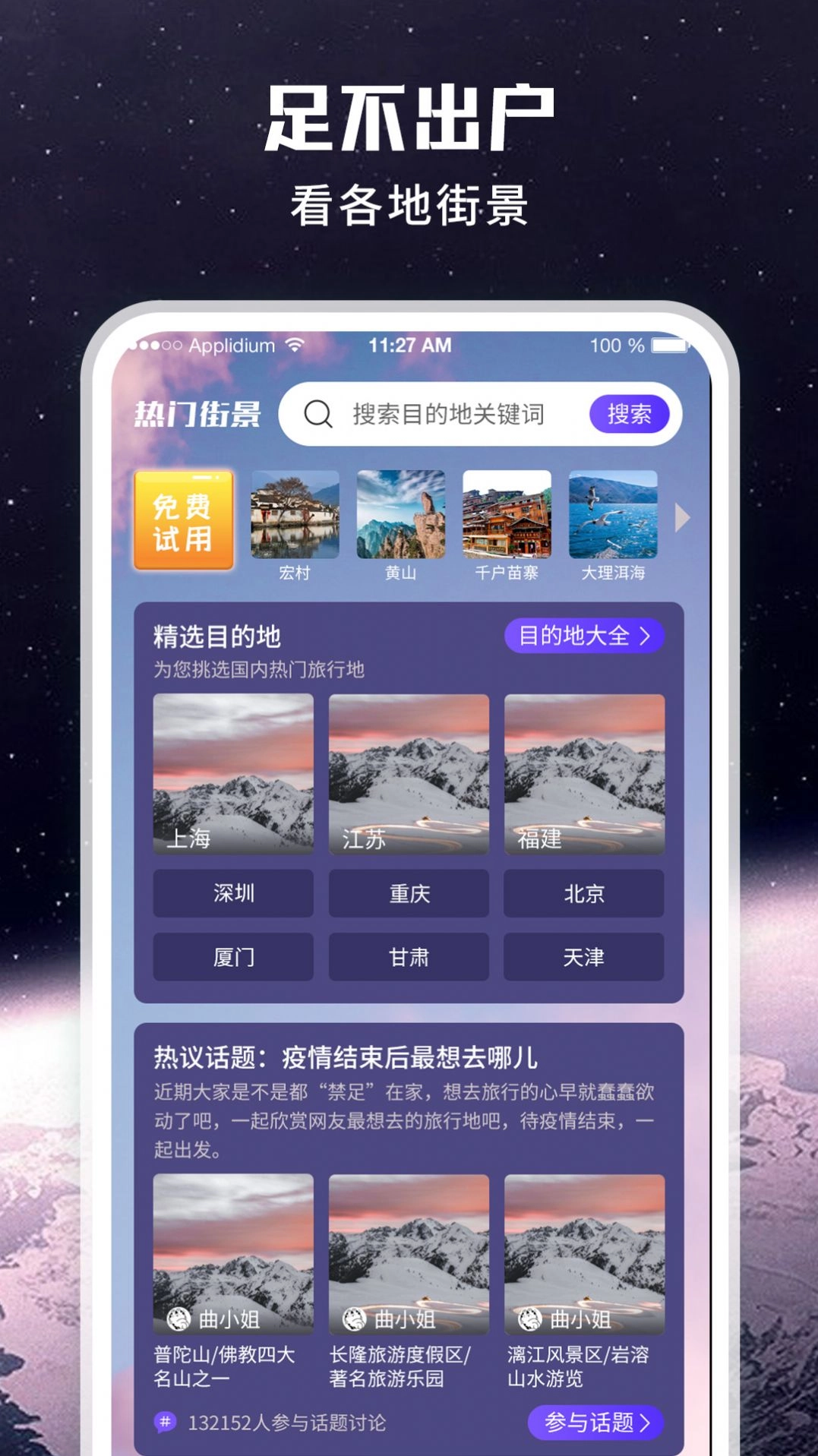 畅游街景地图大全(3)