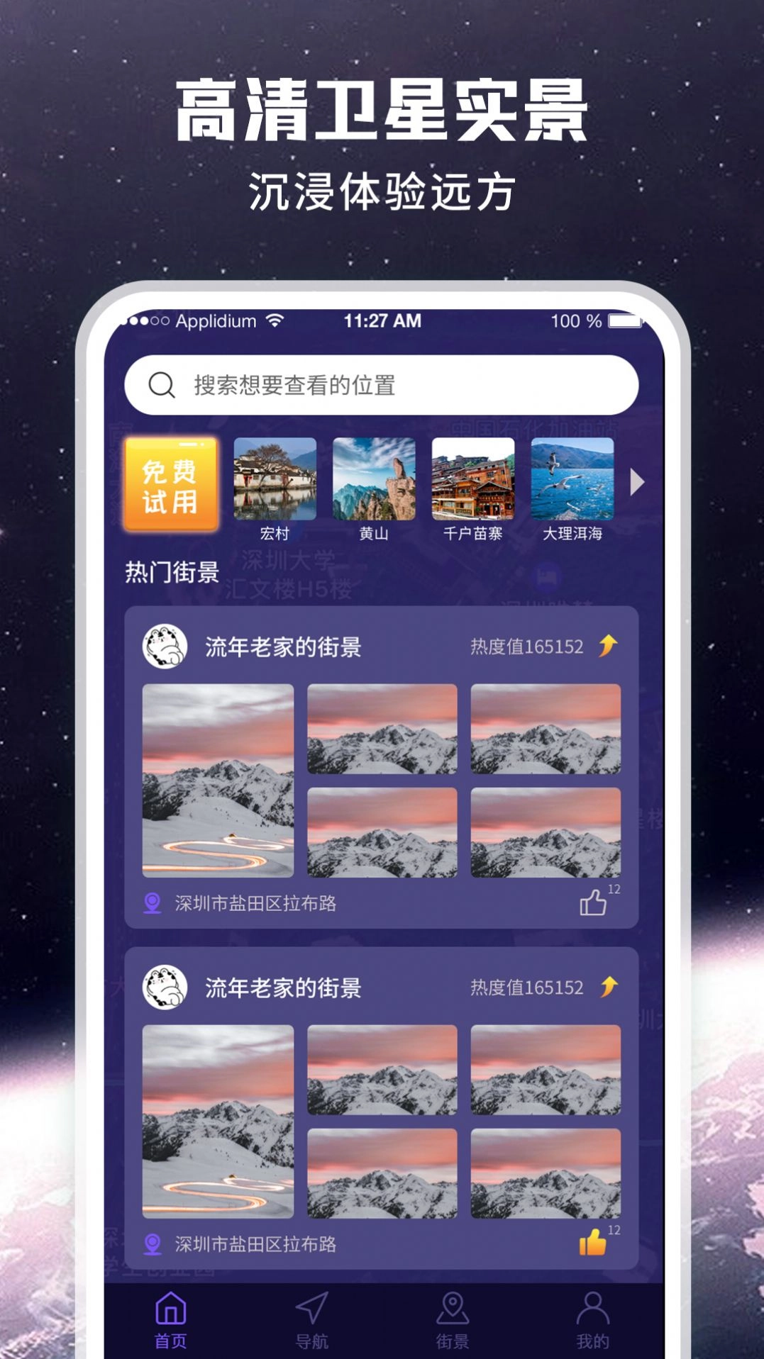 畅游街景地图大全(5)