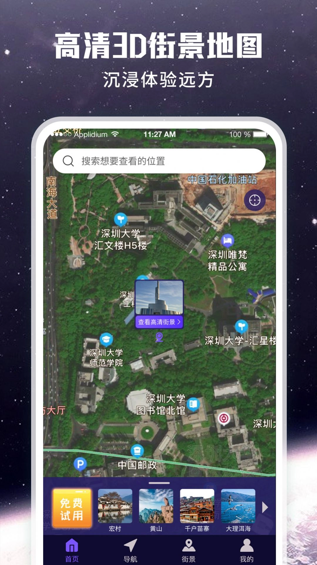 畅游街景地图大全(4)