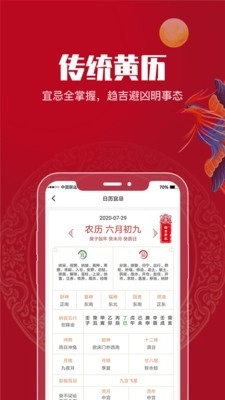 吉祥万年历图4