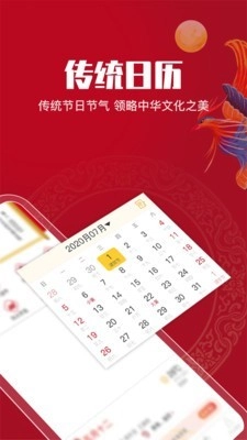 吉祥万年历图1