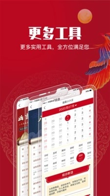 吉祥万年历图5