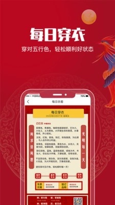 吉祥万年历图2