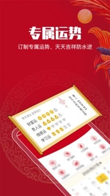 吉祥万年历图3