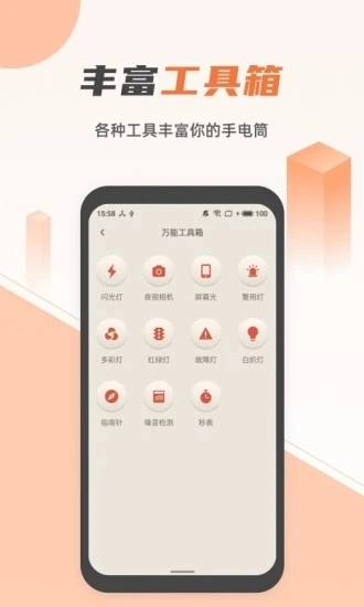 免费手电筒app下载