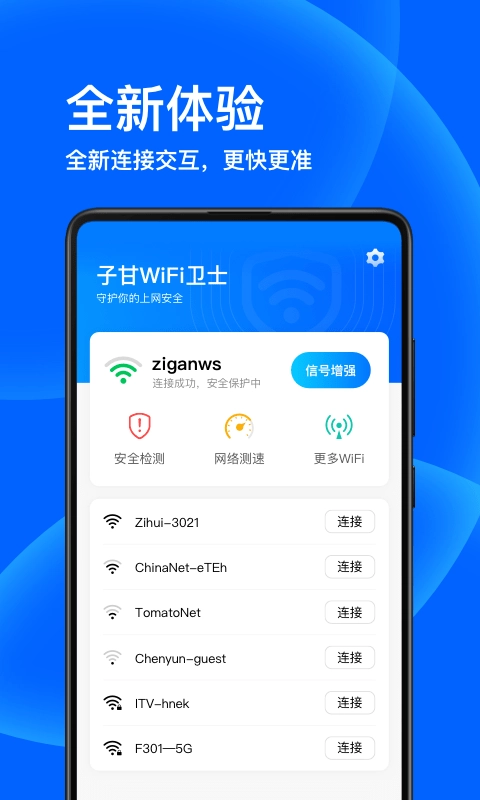 子甘WIFI卫士图2