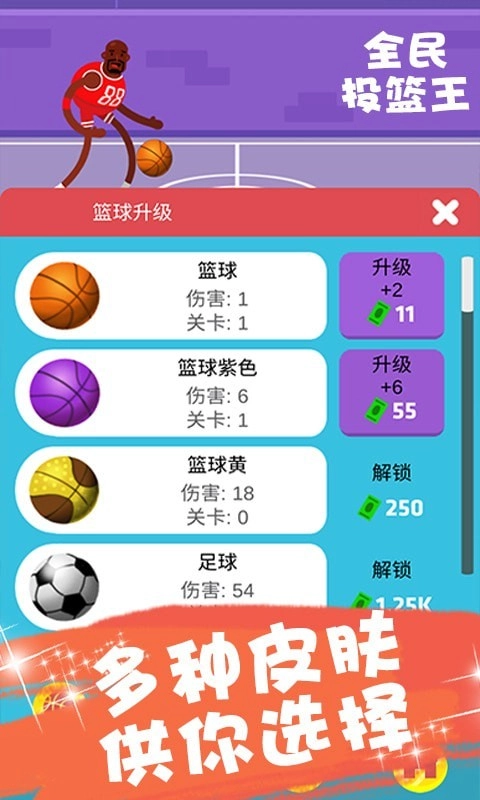 全民投篮王图4
