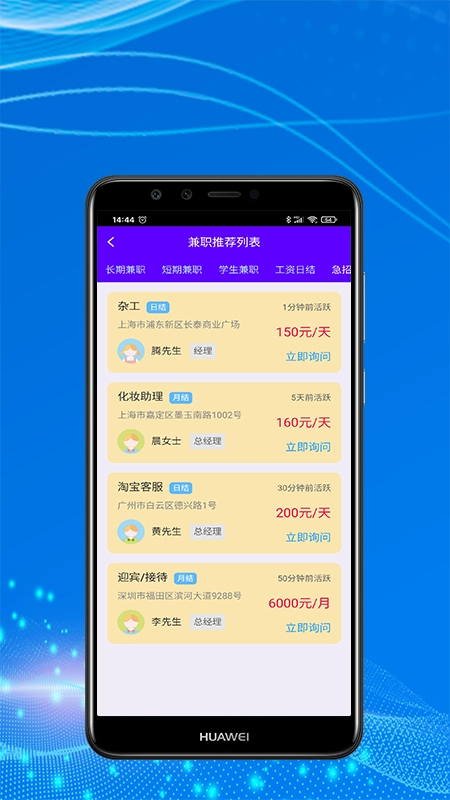 兼职趣宝安卓直装版图2