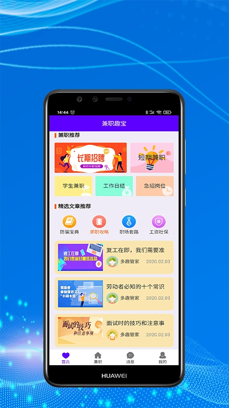 兼职趣宝安卓直装版图1