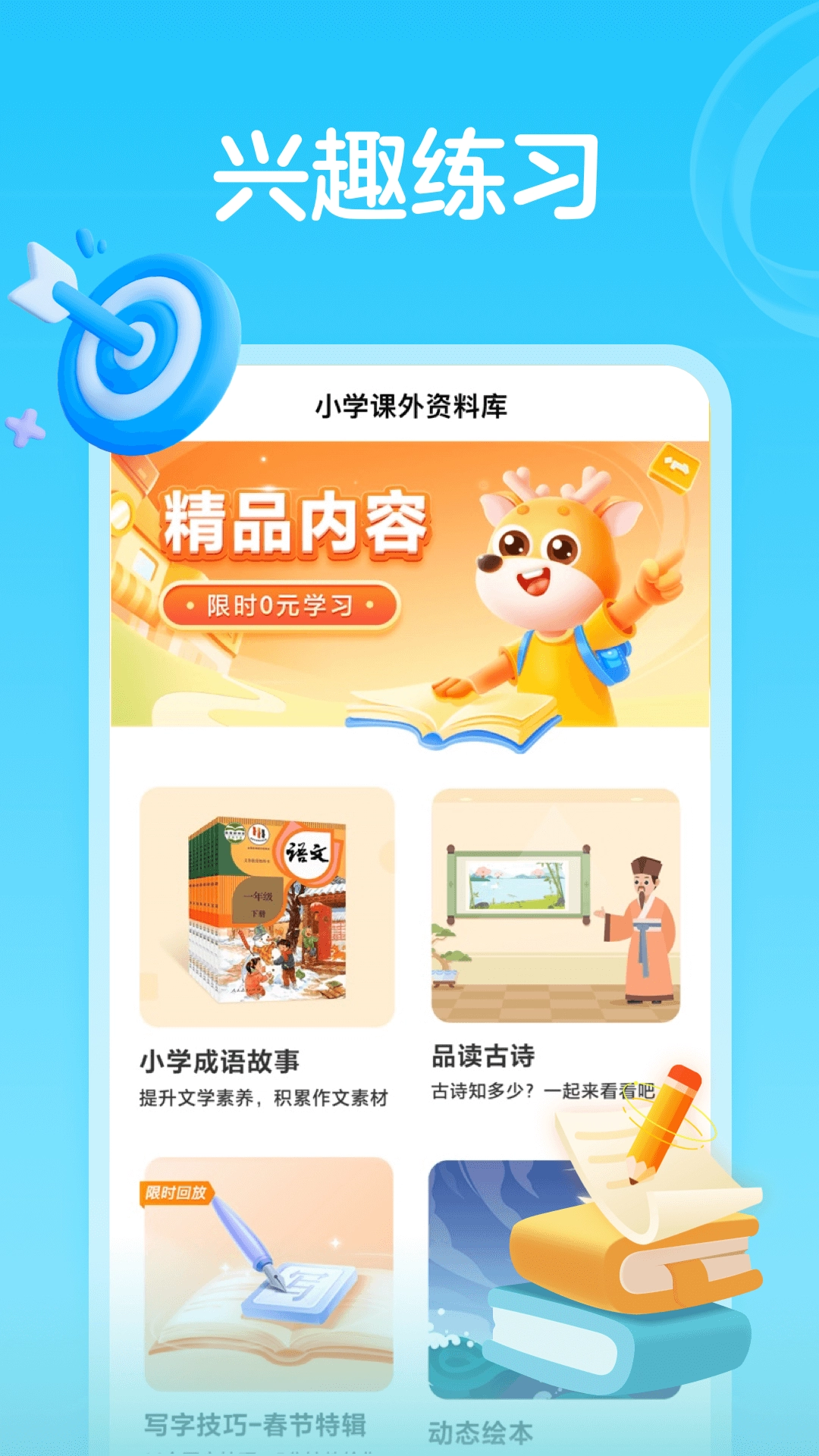 小鹿