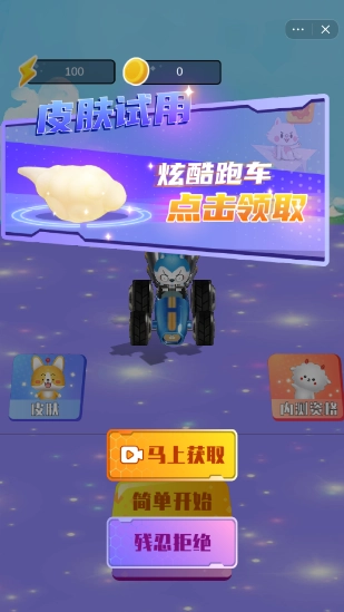 星座狗车神图3