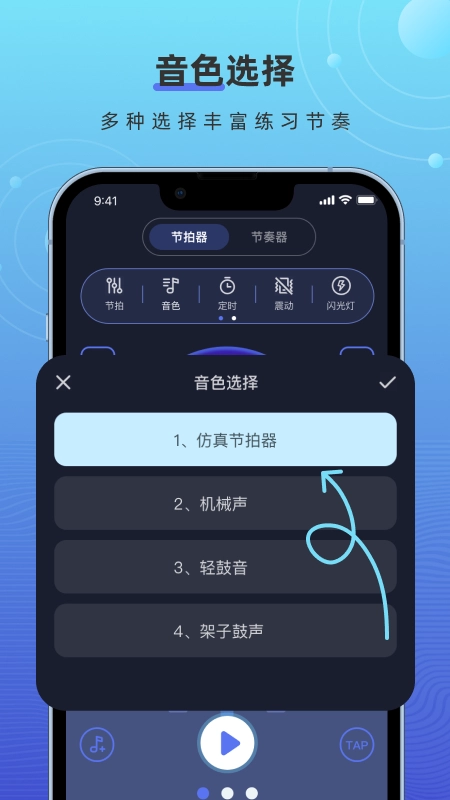 打碟节拍器安卓免费版图3