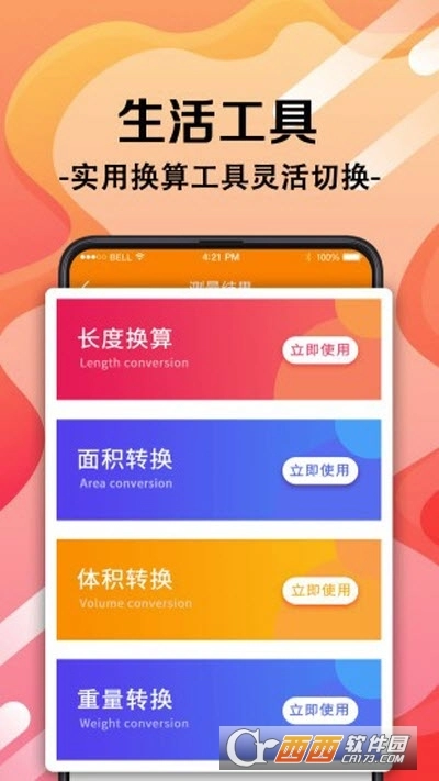 随身测量工具最新版