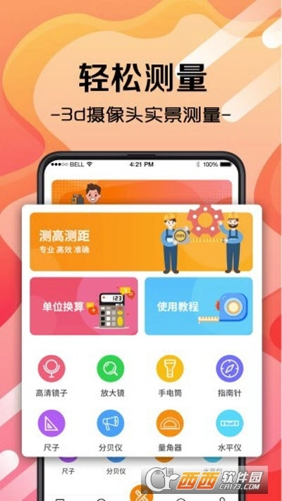 随身测量工具最新版
